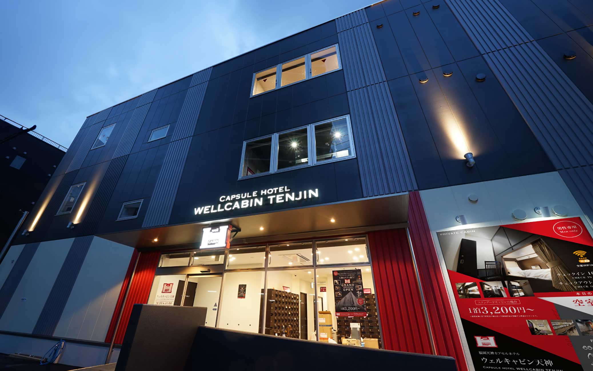 公式】ウェルキャビン 天神【男性専用】 ｜ 福岡 ｜ 最低価格保証